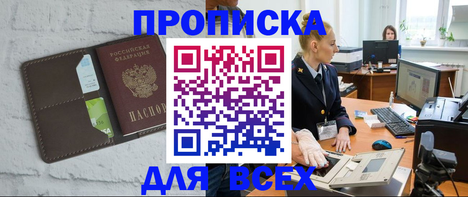прописка ребенка в Строителе