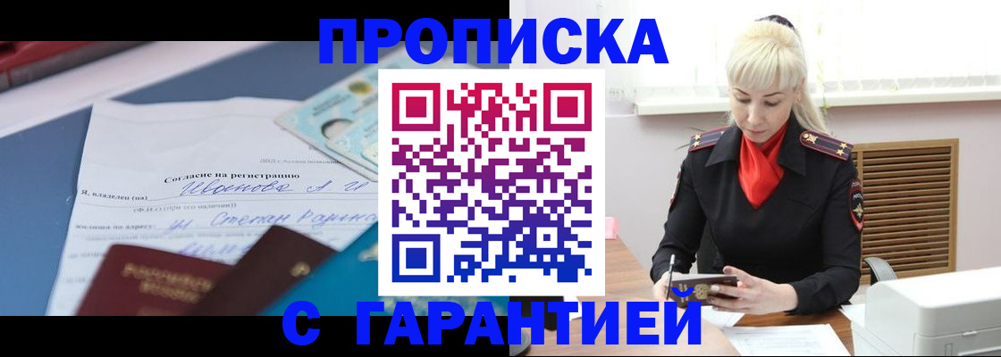 временная регистрация гарантия в Строителе