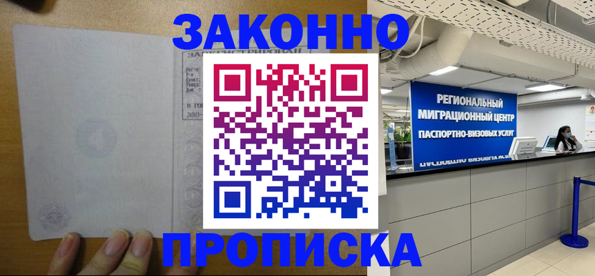 прописка для кредита в Строителе