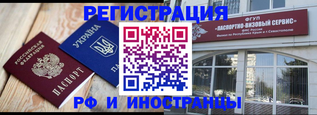 прописка в Строителе