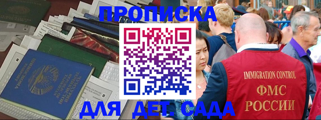 временная регистрация в Строителе